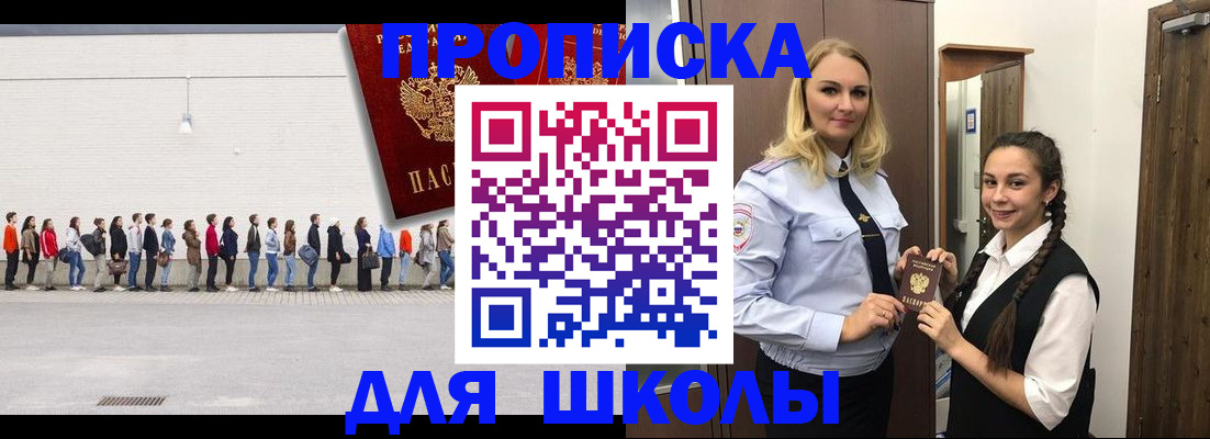 купить прописку в Чкаловске