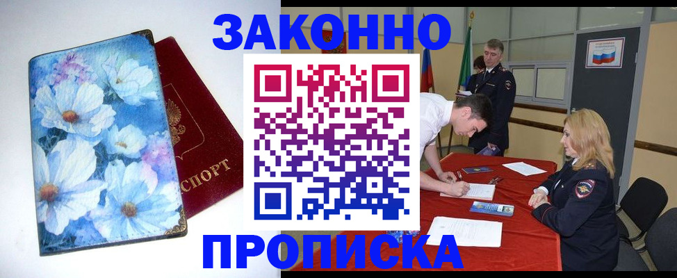 прописка ребенка в Чкаловске
