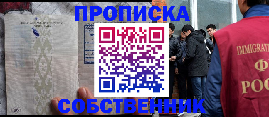 прописка от собственника в Чкаловске