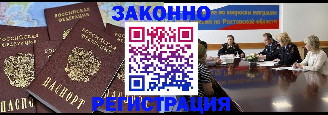 прописка для работы в Чкаловске