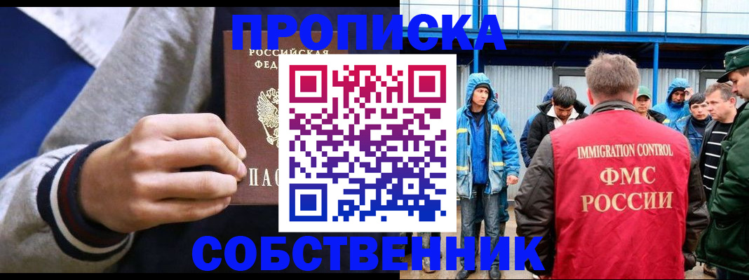 прописка ребенка в Чкаловске